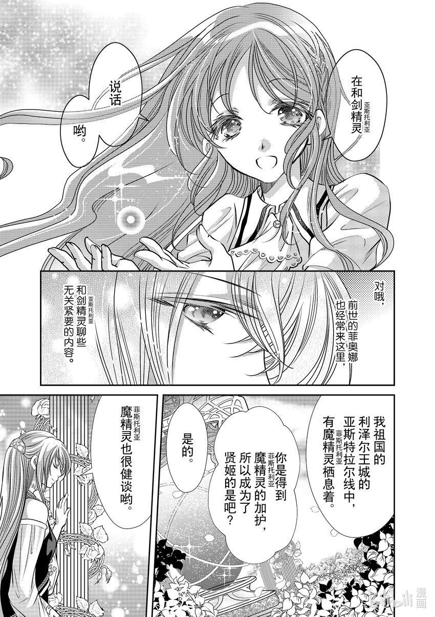 《反派大小姐的心头好 王子……太碍事了》13 13 第3页