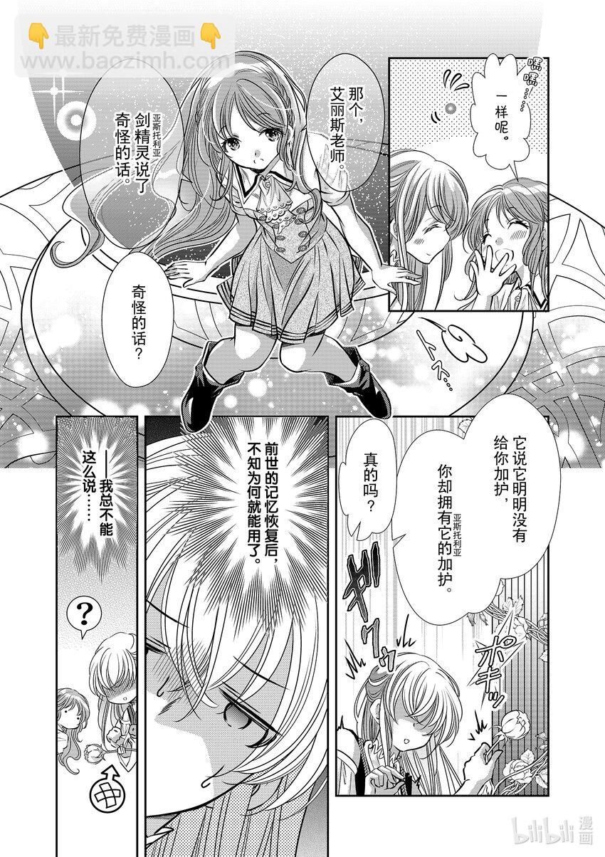 《反派大小姐的心头好 王子……太碍事了》13 13 第4页
