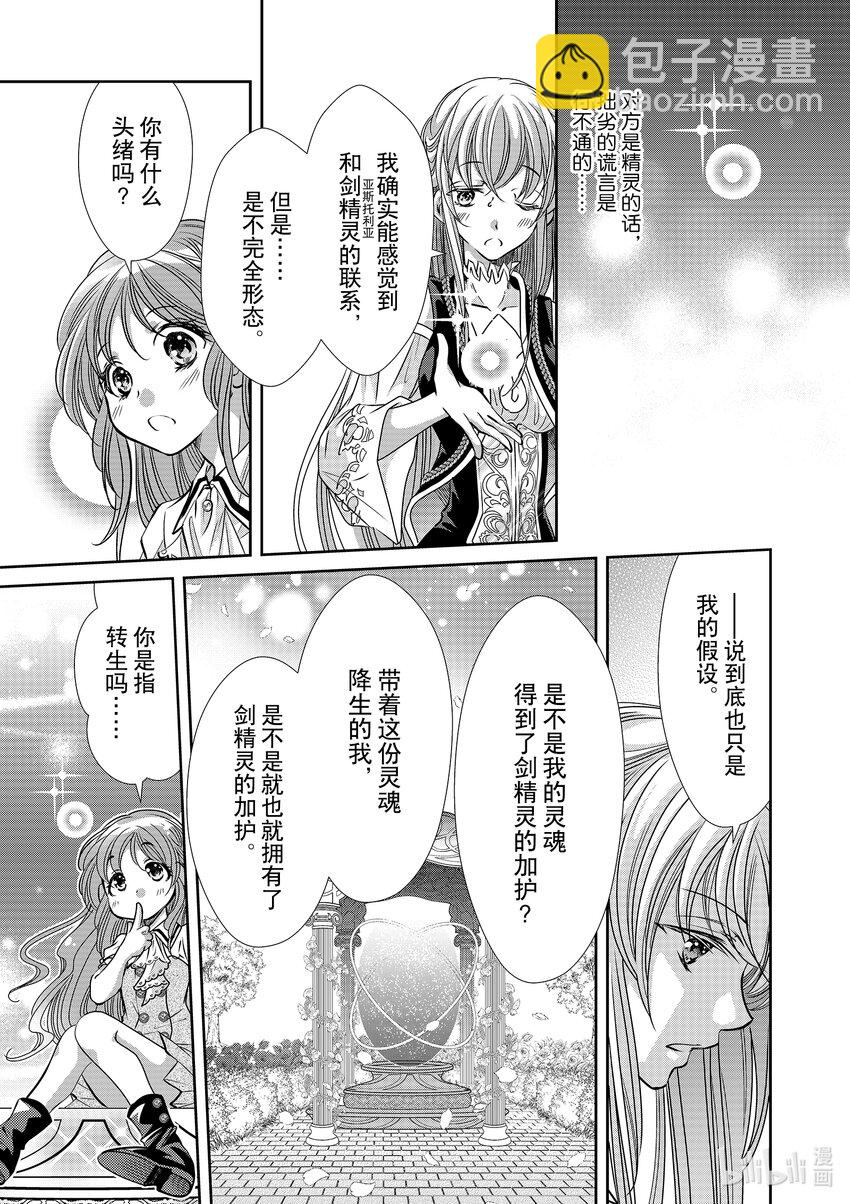 《反派大小姐的心头好 王子……太碍事了》13 13 第5页