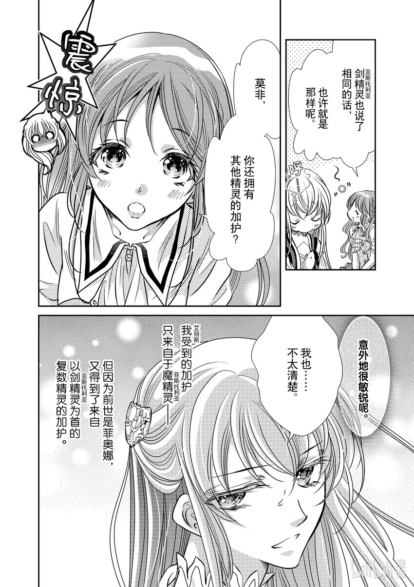 《反派大小姐的心头好 王子……太碍事了》13 13 第6页