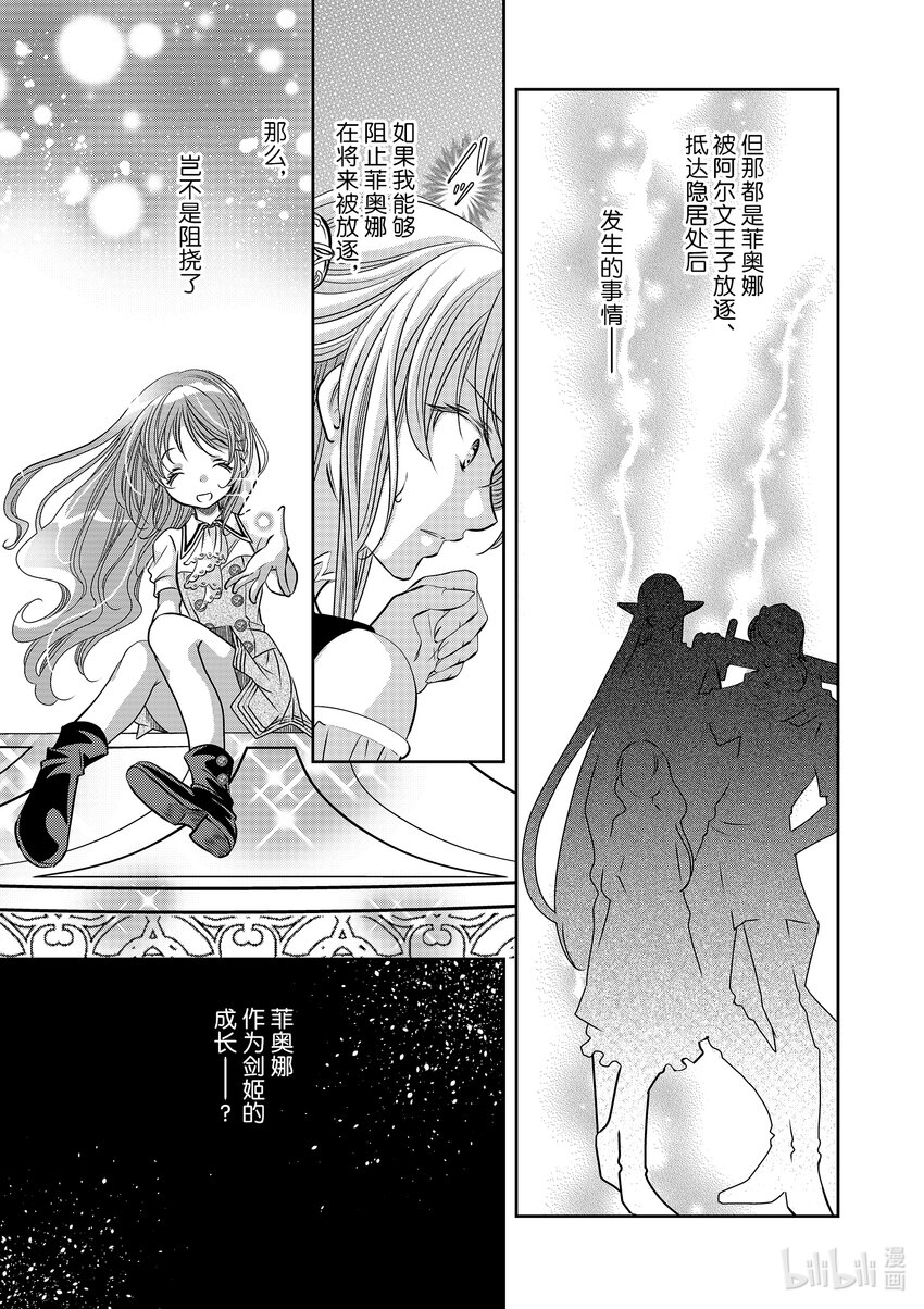 《反派大小姐的心头好 王子……太碍事了》13 13 第7页