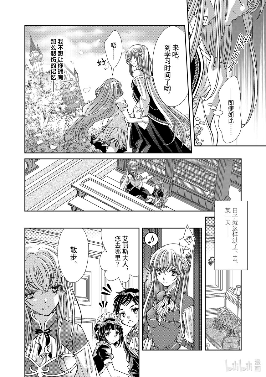 《反派大小姐的心头好 王子……太碍事了》13 13 第8页