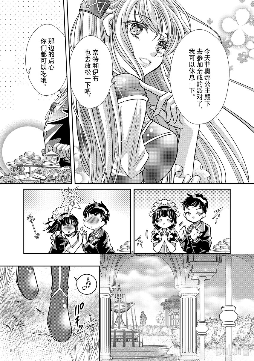 《反派大小姐的心头好 王子……太碍事了》13 13 第9页