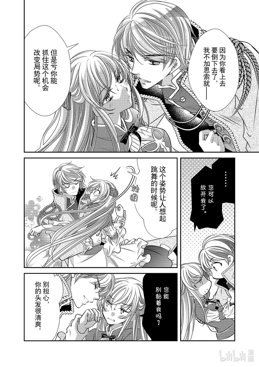 《反派大小姐的心头好 王子……太碍事了》15 15 第10页