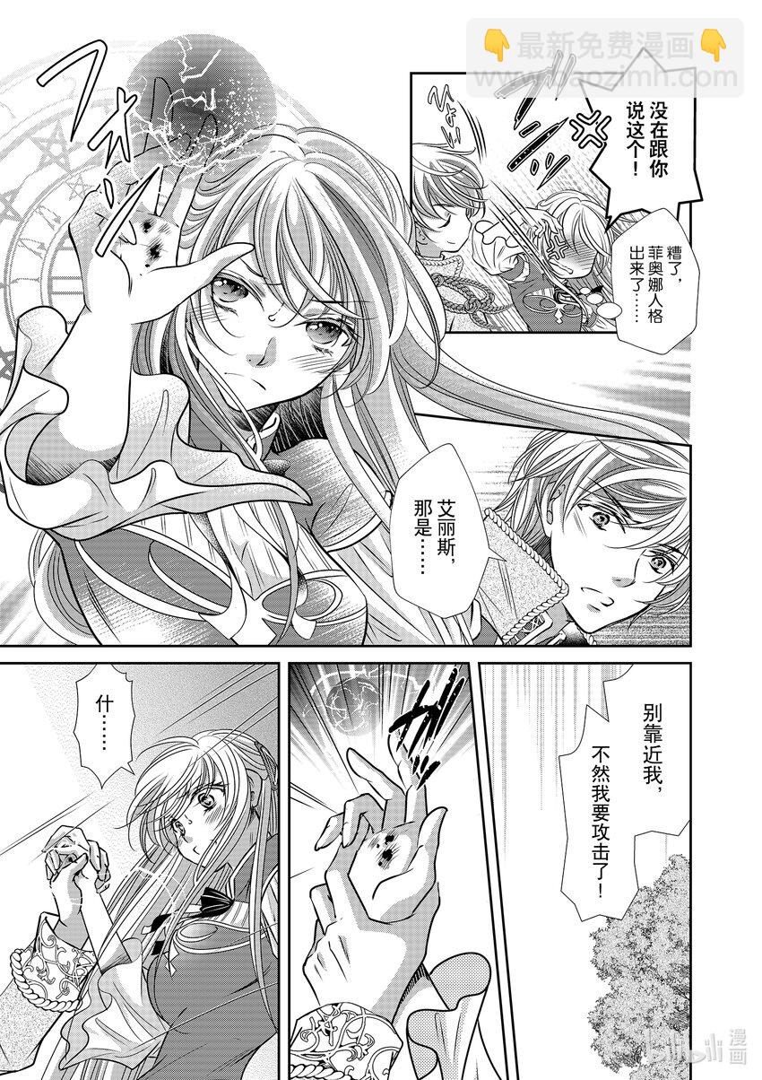 《反派大小姐的心头好 王子……太碍事了》15 15 第11页