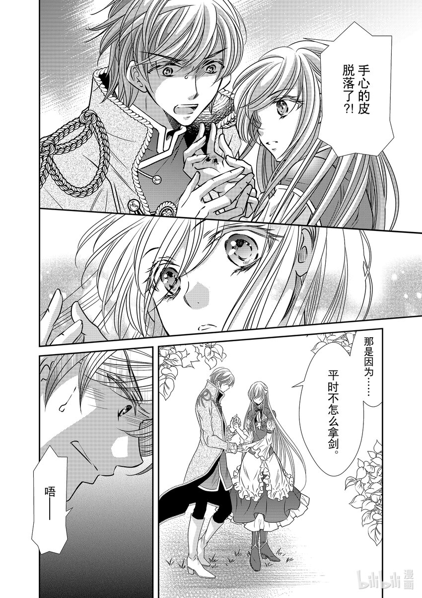 《反派大小姐的心头好 王子……太碍事了》15 15 第12页