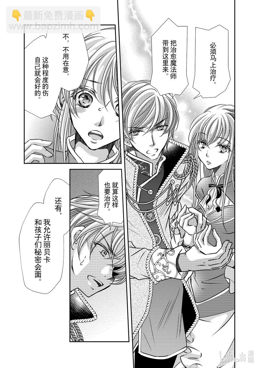 《反派大小姐的心头好 王子……太碍事了》15 15 第13页