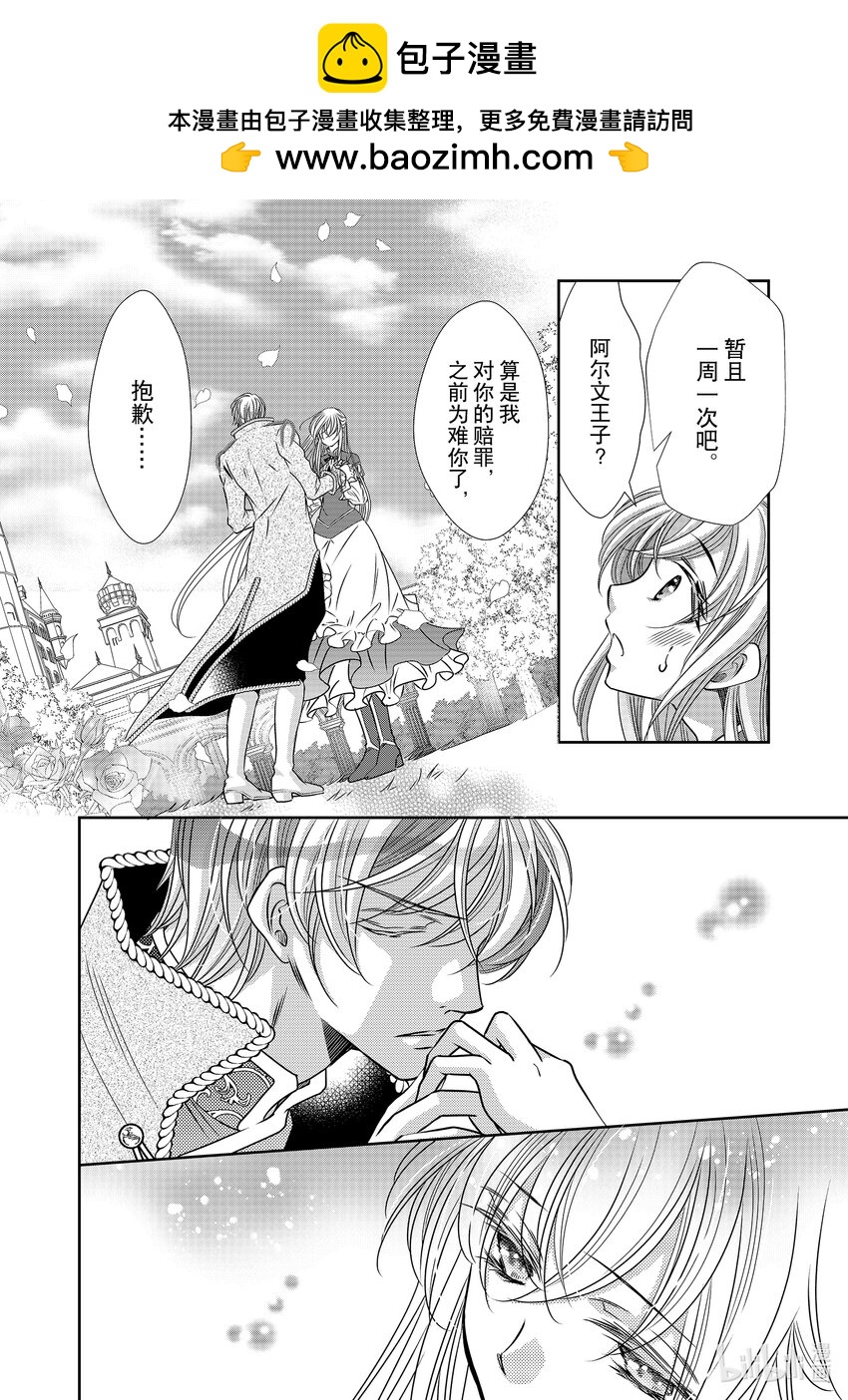 《反派大小姐的心头好 王子……太碍事了》15 15 第14页