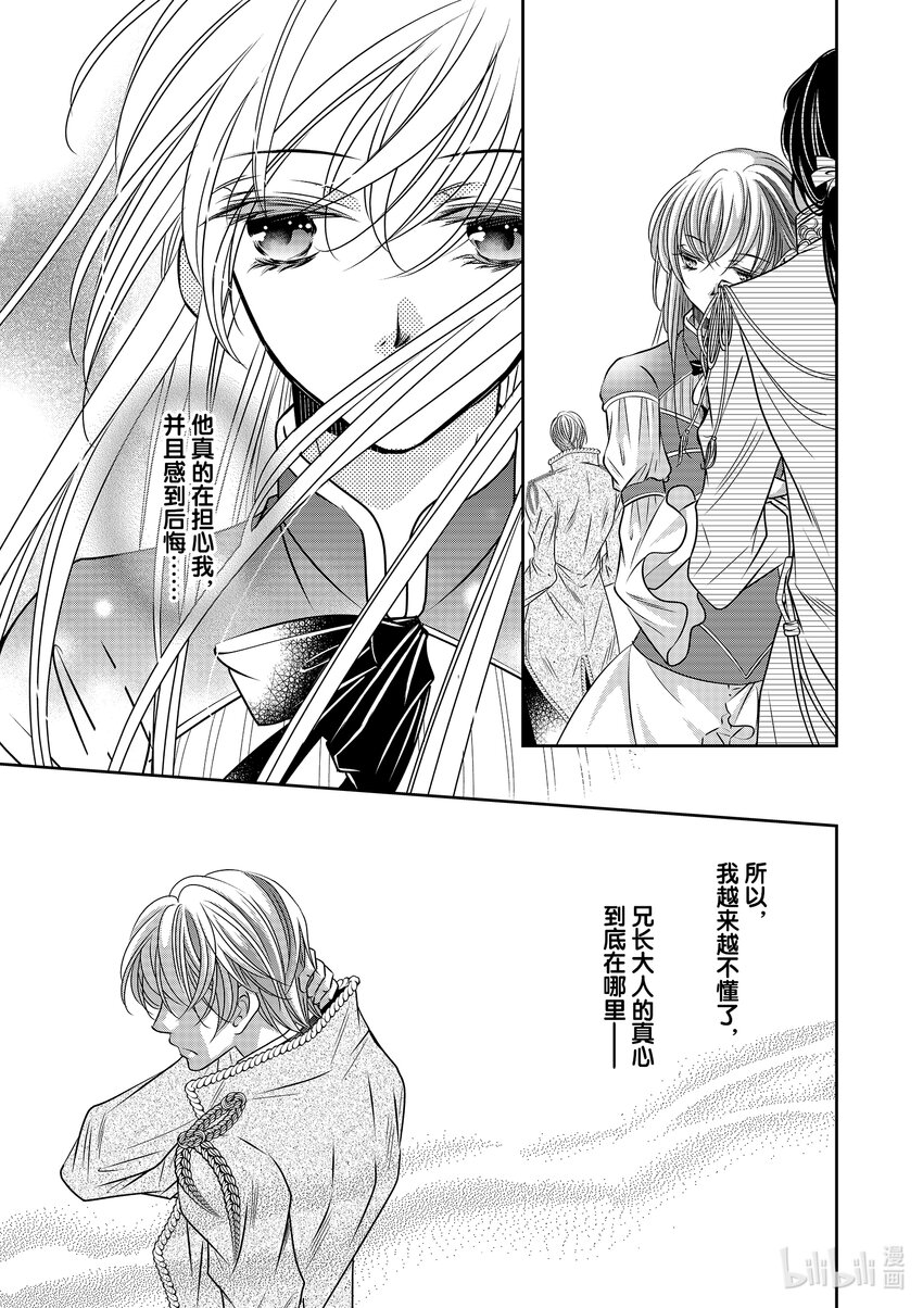 《反派大小姐的心头好 王子……太碍事了》15 15 第15页