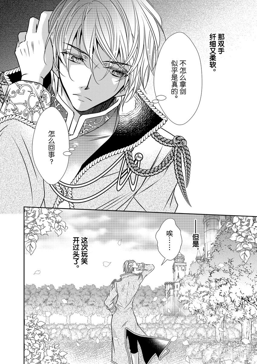 《反派大小姐的心头好 王子……太碍事了》15 15 第16页