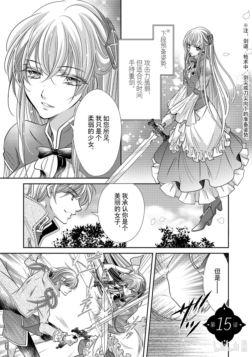 《反派大小姐的心头好 王子……太碍事了》15 15 第1页