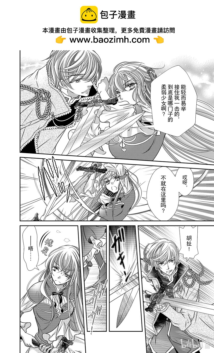 《反派大小姐的心头好 王子……太碍事了》15 15 第2页