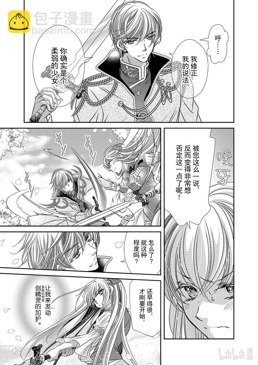 《反派大小姐的心头好 王子……太碍事了》15 15 第3页