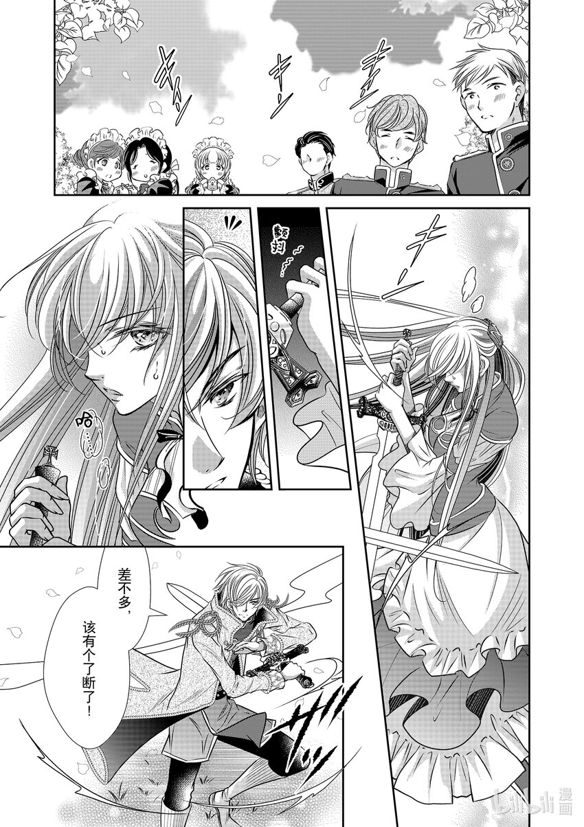 《反派大小姐的心头好 王子……太碍事了》15 15 第5页