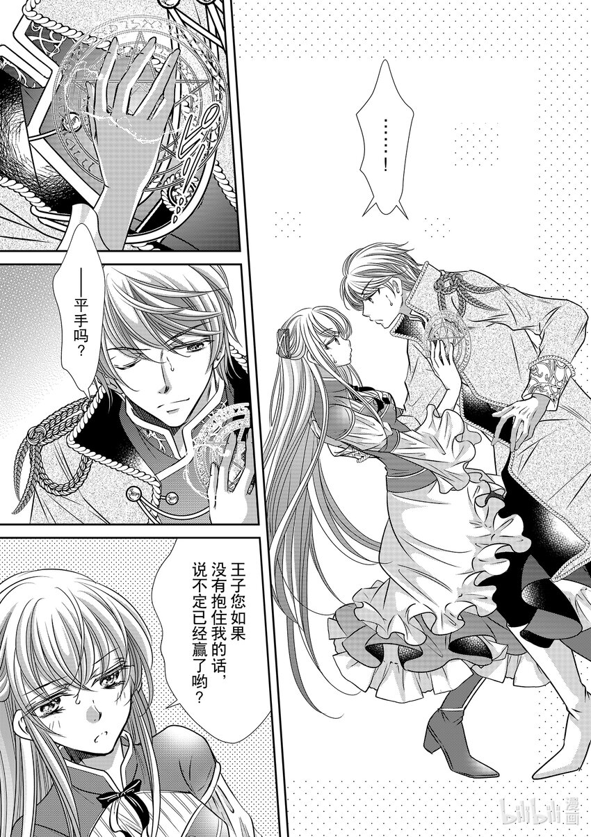 《反派大小姐的心头好 王子……太碍事了》15 15 第9页