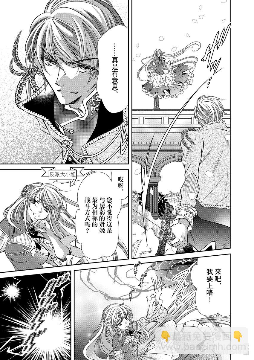 《反派大小姐的心头好 王子……太碍事了》14 14 第11页