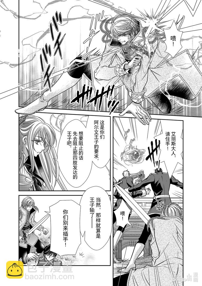 《反派大小姐的心头好 王子……太碍事了》14 14 第12页