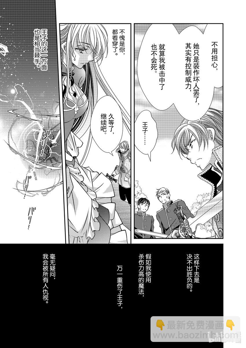 《反派大小姐的心头好 王子……太碍事了》14 14 第13页