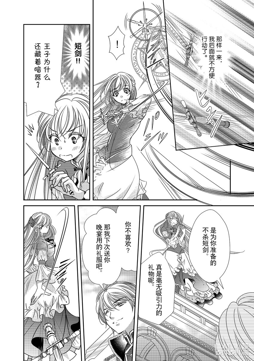 《反派大小姐的心头好 王子……太碍事了》14 14 第14页