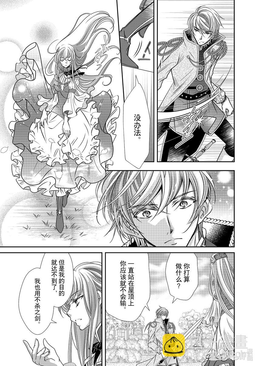 《反派大小姐的心头好 王子……太碍事了》14 14 第15页