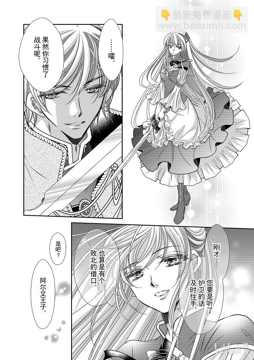 《反派大小姐的心头好 王子……太碍事了》14 14 第16页