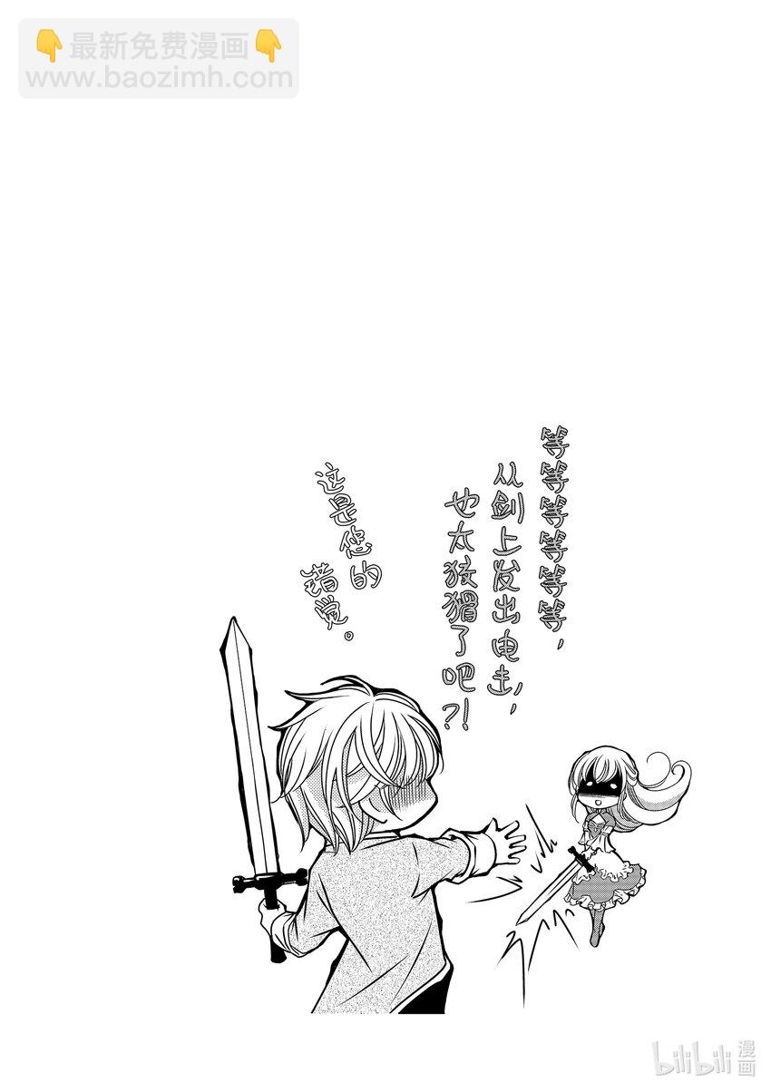《反派大小姐的心头好 王子……太碍事了》14 14 第18页