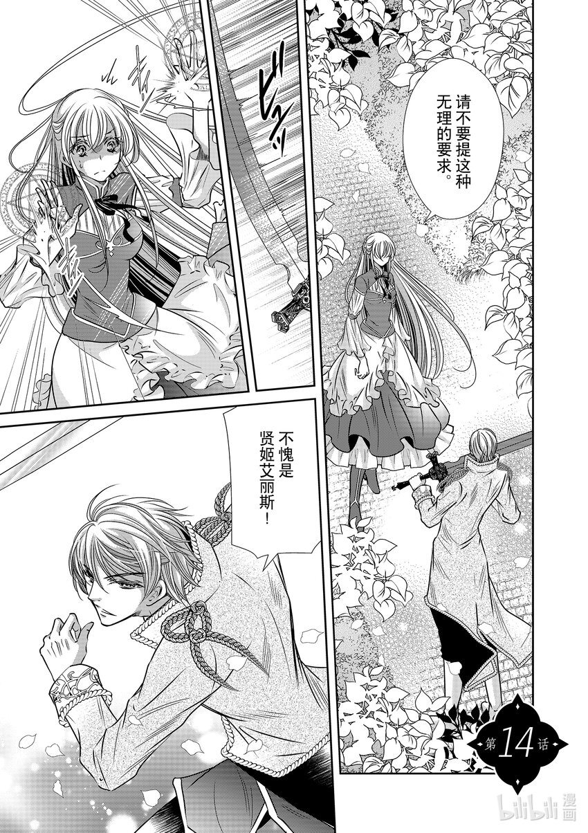 《反派大小姐的心头好 王子……太碍事了》14 14 第1页