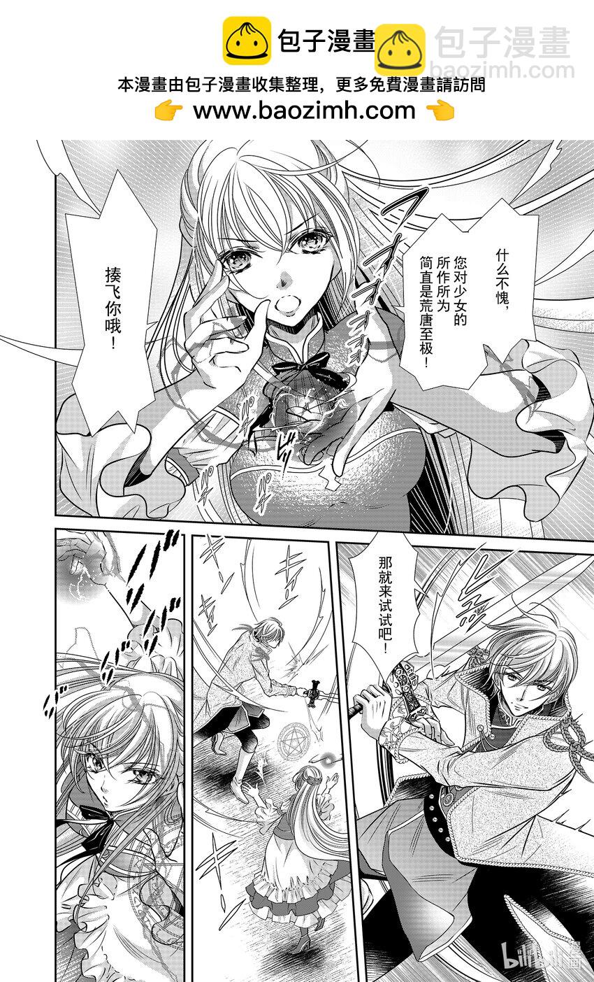 《反派大小姐的心头好 王子……太碍事了》14 14 第2页