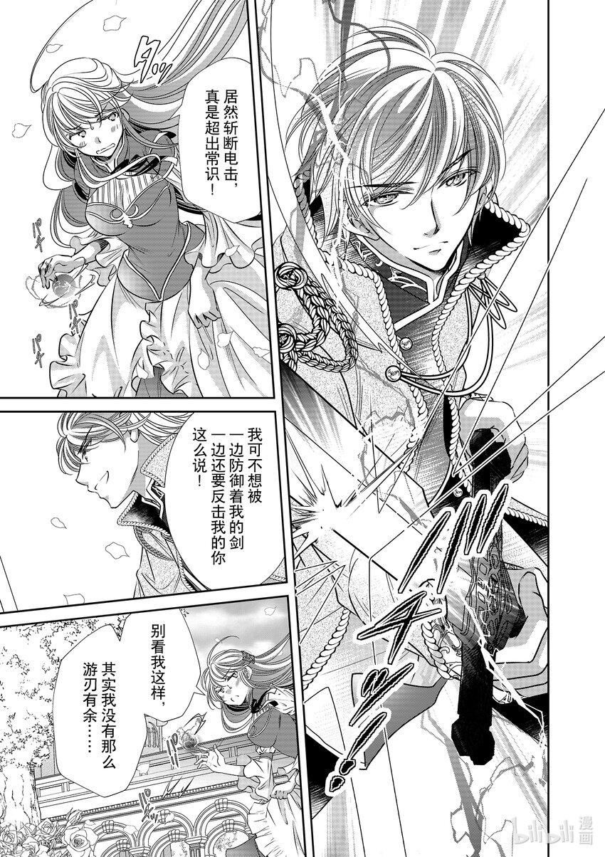 《反派大小姐的心头好 王子……太碍事了》14 14 第3页
