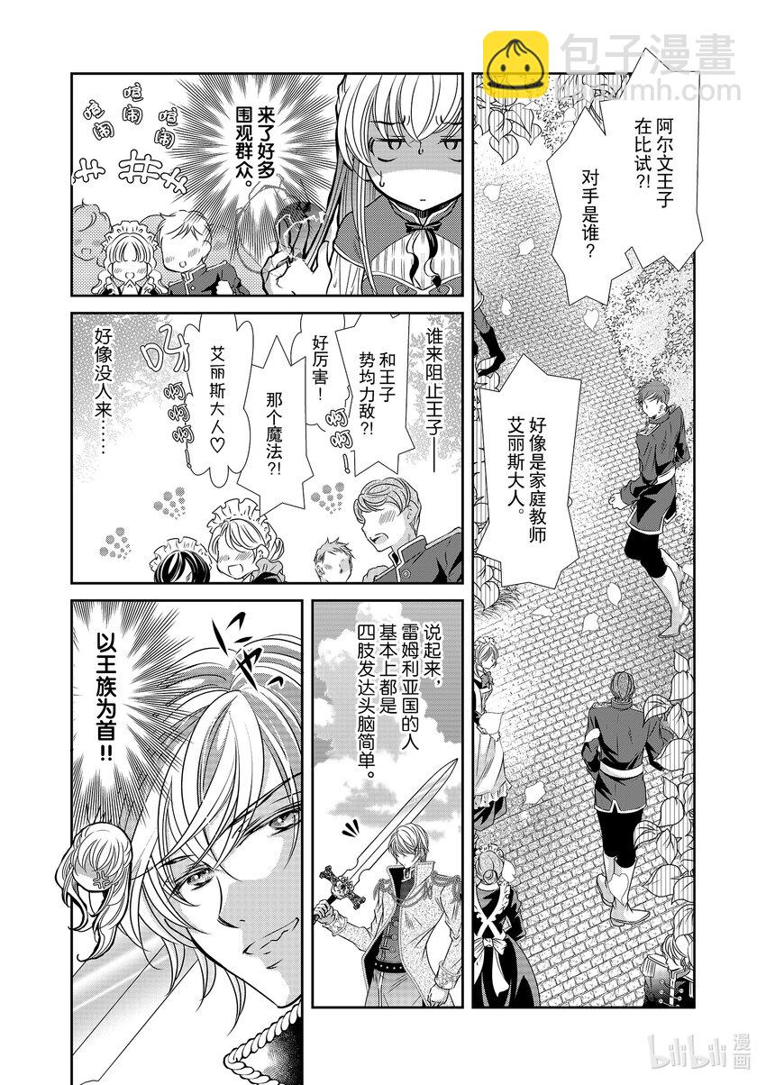 《反派大小姐的心头好 王子……太碍事了》14 14 第4页
