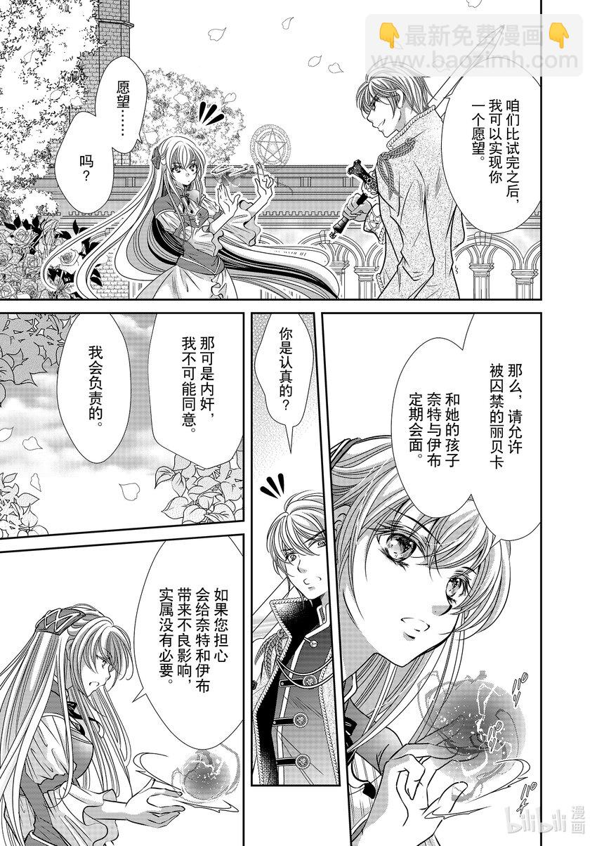 《反派大小姐的心头好 王子……太碍事了》14 14 第5页