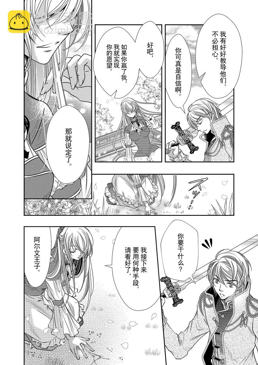 《反派大小姐的心头好 王子……太碍事了》14 14 第6页