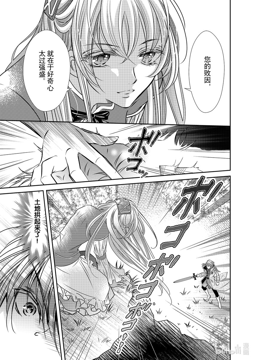 《反派大小姐的心头好 王子……太碍事了》14 14 第7页
