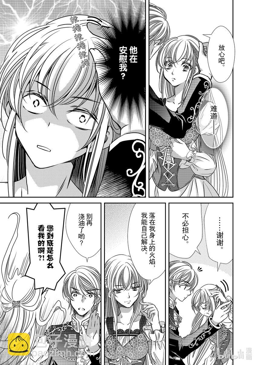 《反派大小姐的心头好 王子……太碍事了》19 19 第11页