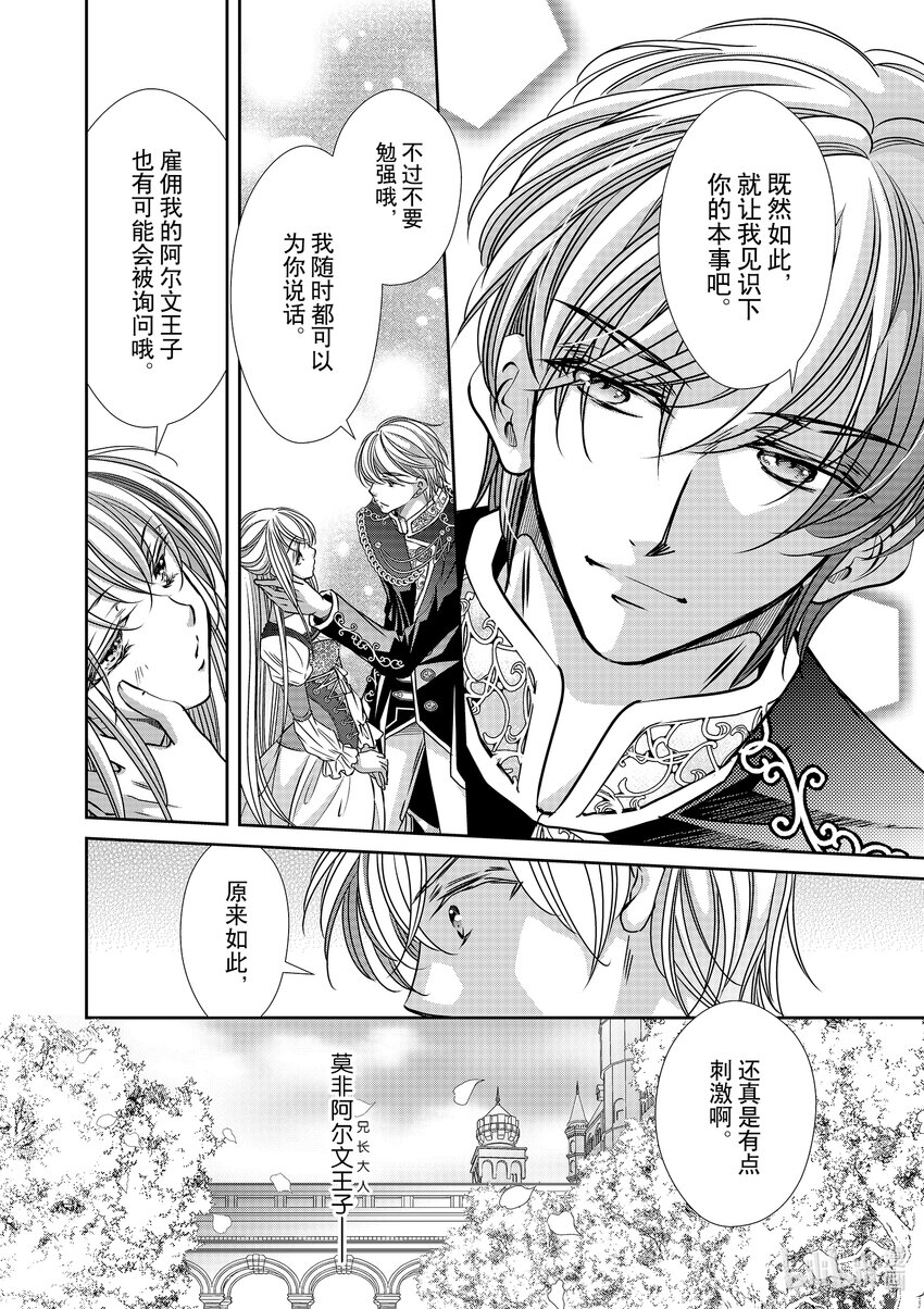 《反派大小姐的心头好 王子……太碍事了》19 19 第12页