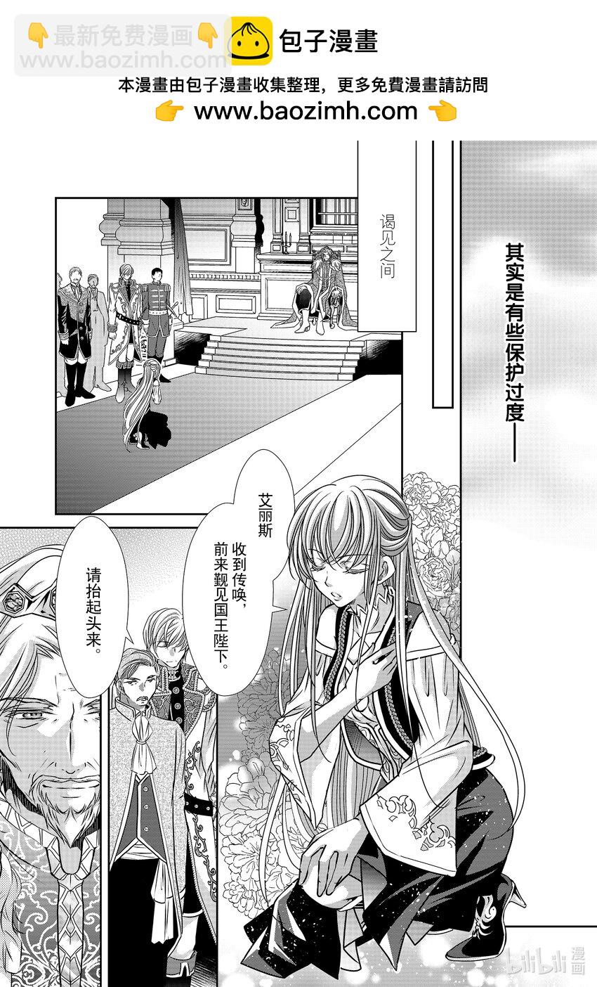 《反派大小姐的心头好 王子……太碍事了》19 19 第13页
