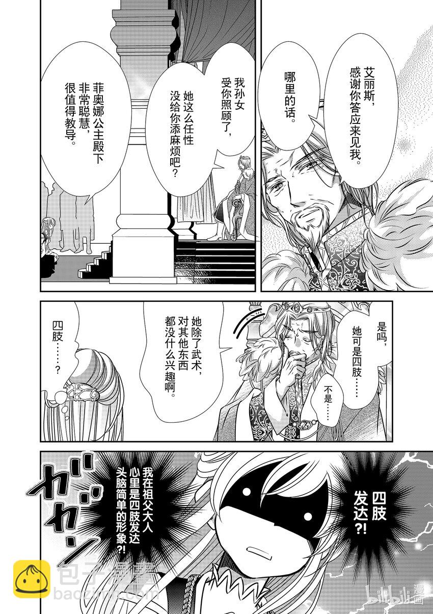 《反派大小姐的心头好 王子……太碍事了》19 19 第14页