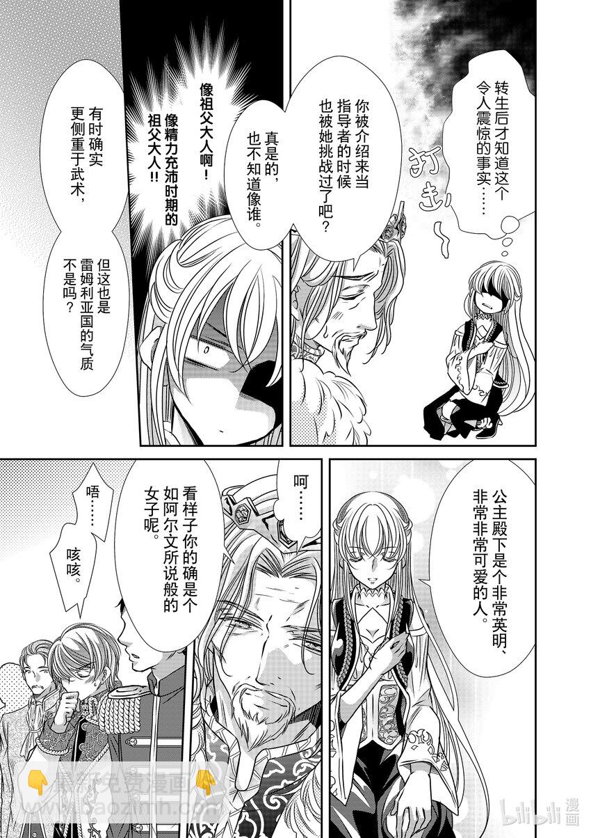 《反派大小姐的心头好 王子……太碍事了》19 19 第15页