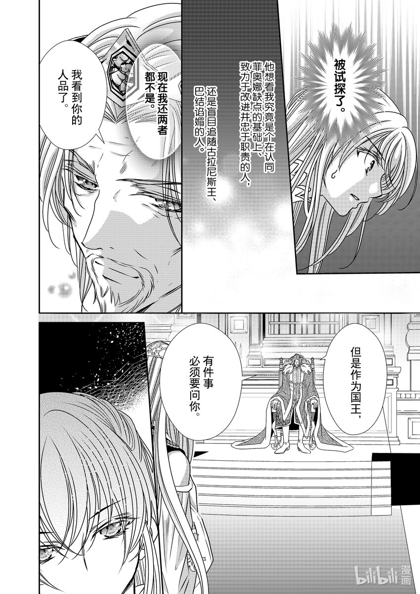 《反派大小姐的心头好 王子……太碍事了》19 19 第16页