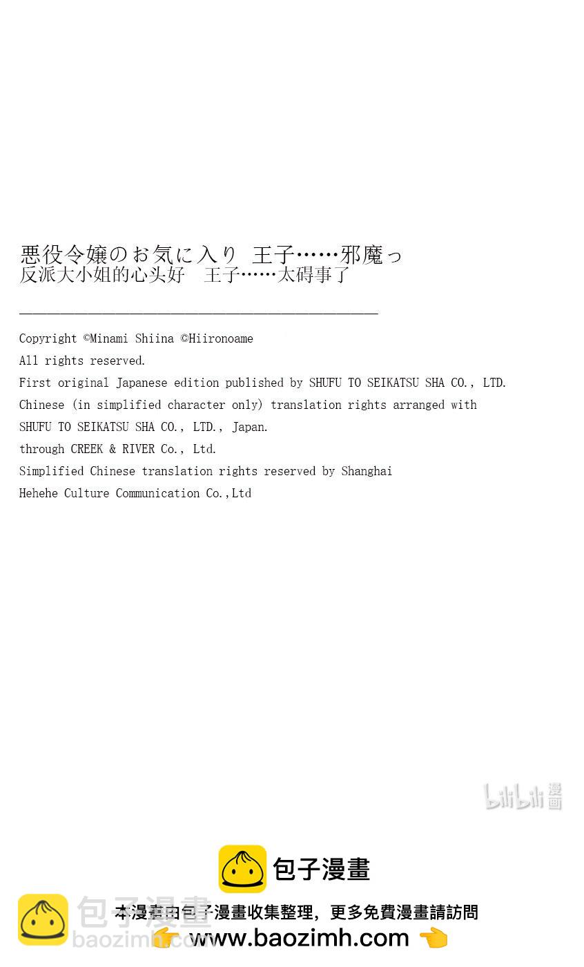 《反派大小姐的心头好 王子……太碍事了》19 19 第17页