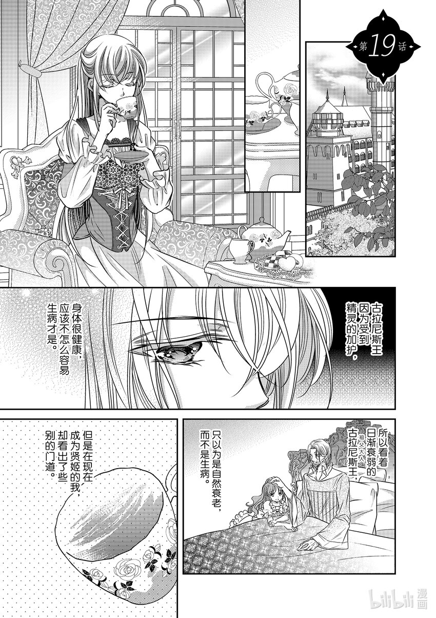 《反派大小姐的心头好 王子……太碍事了》19 19 第1页