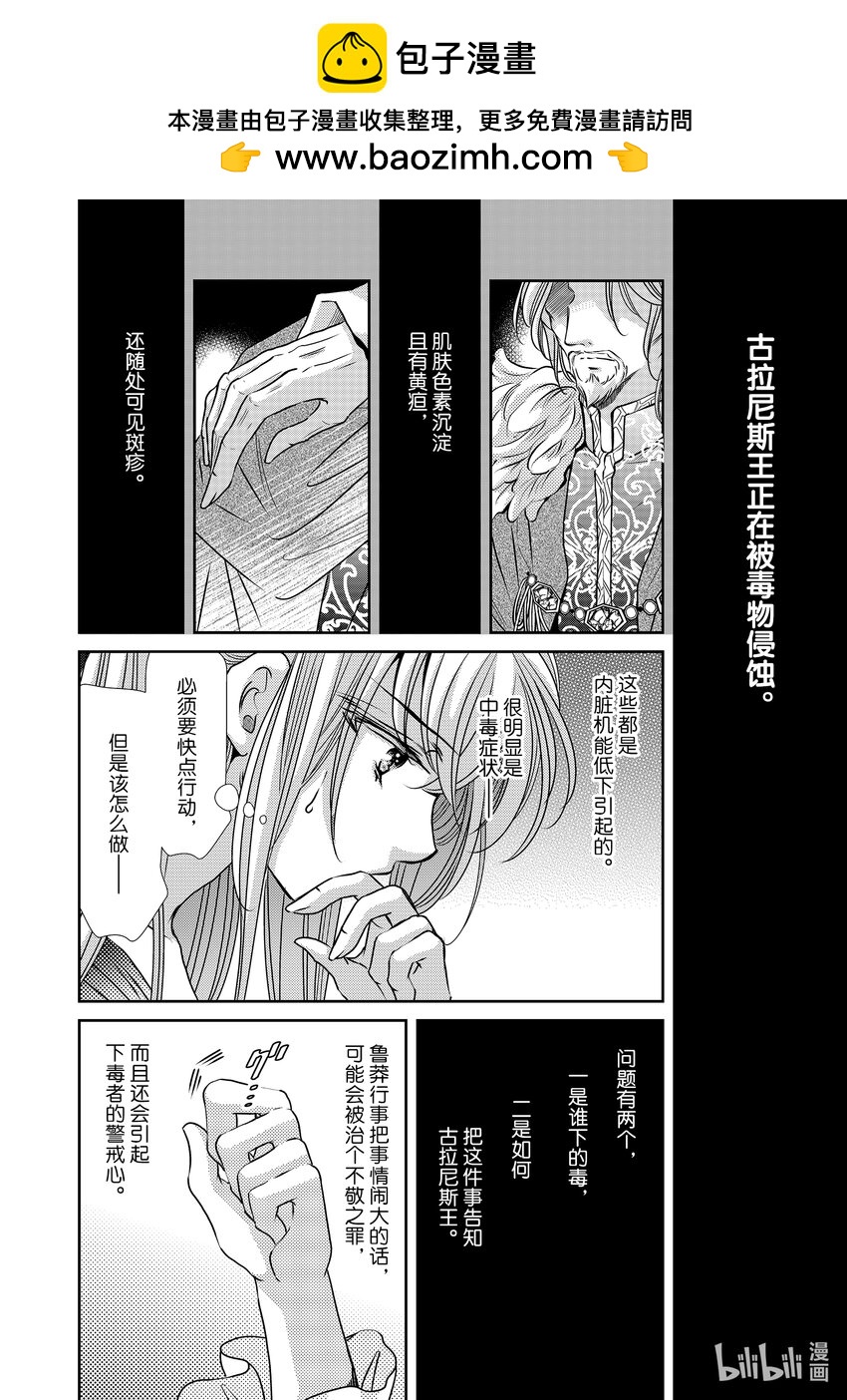 《反派大小姐的心头好 王子……太碍事了》19 19 第2页