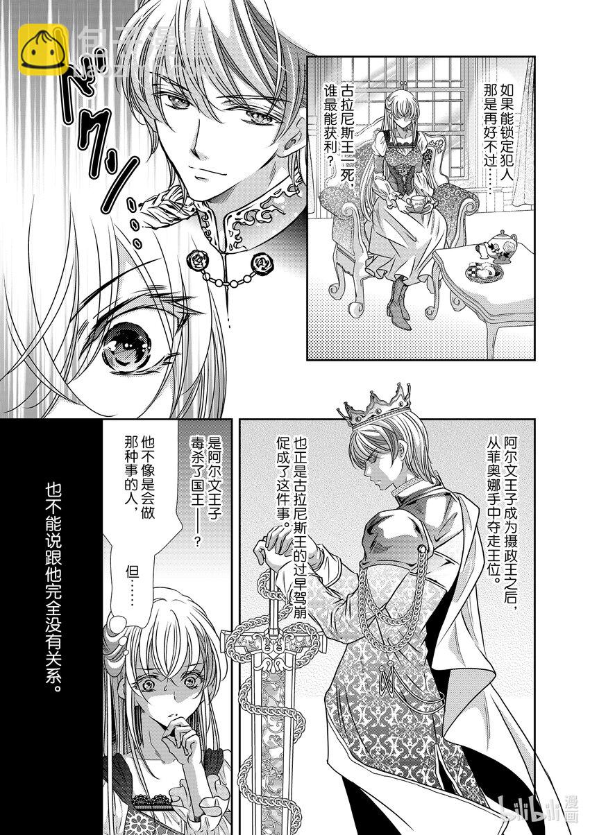 《反派大小姐的心头好 王子……太碍事了》19 19 第3页