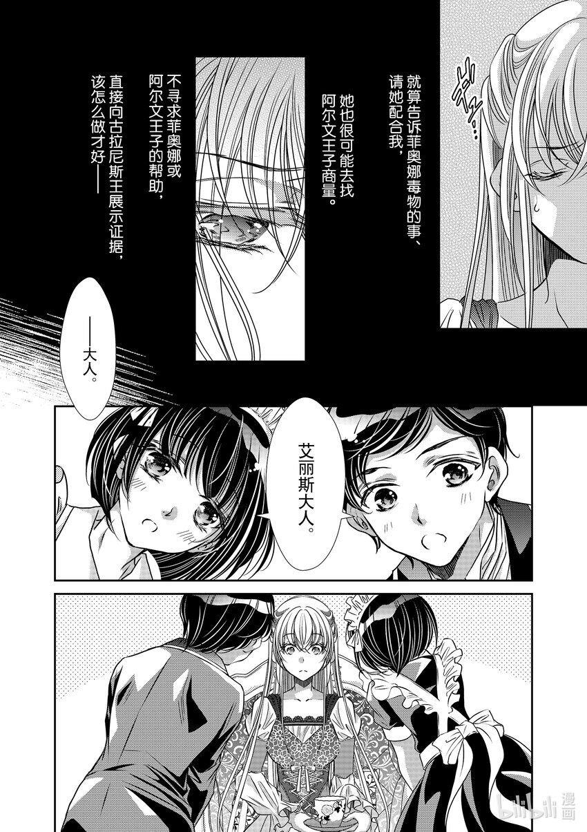 《反派大小姐的心头好 王子……太碍事了》19 19 第4页