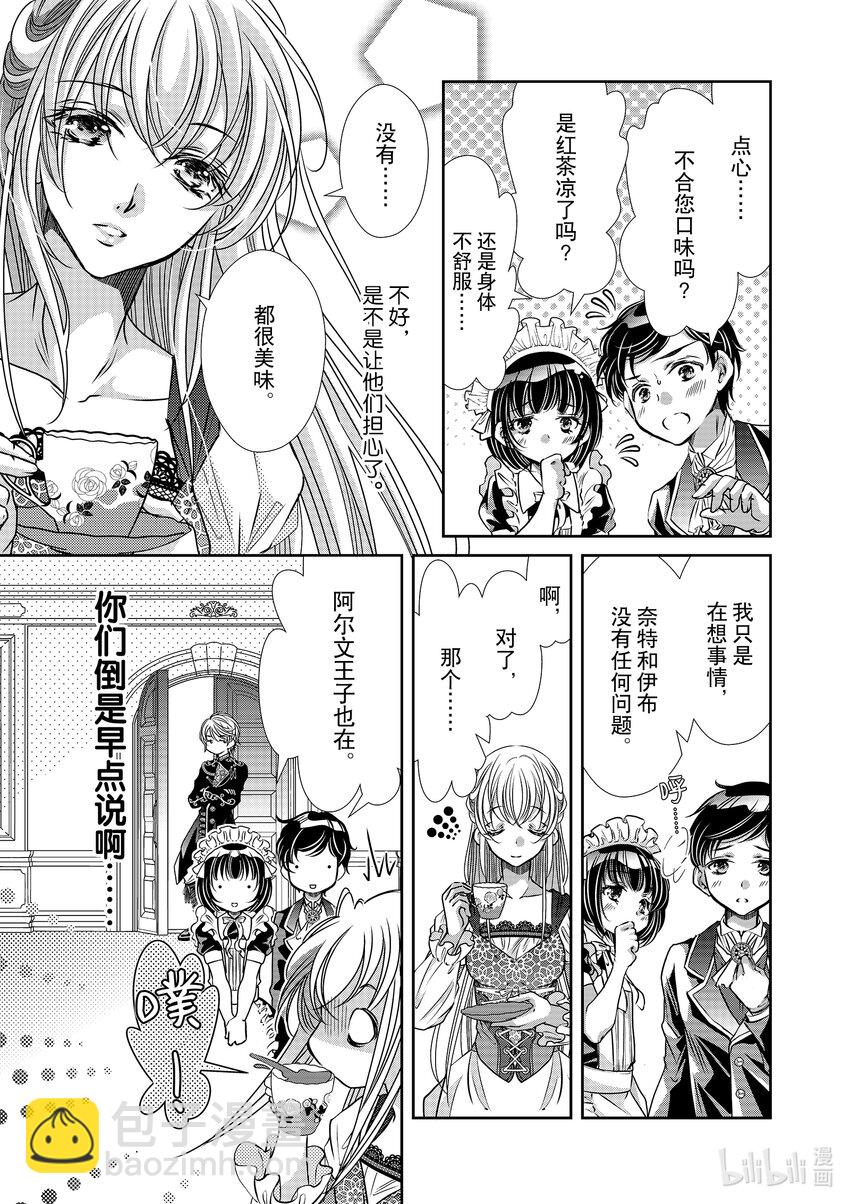 《反派大小姐的心头好 王子……太碍事了》19 19 第5页
