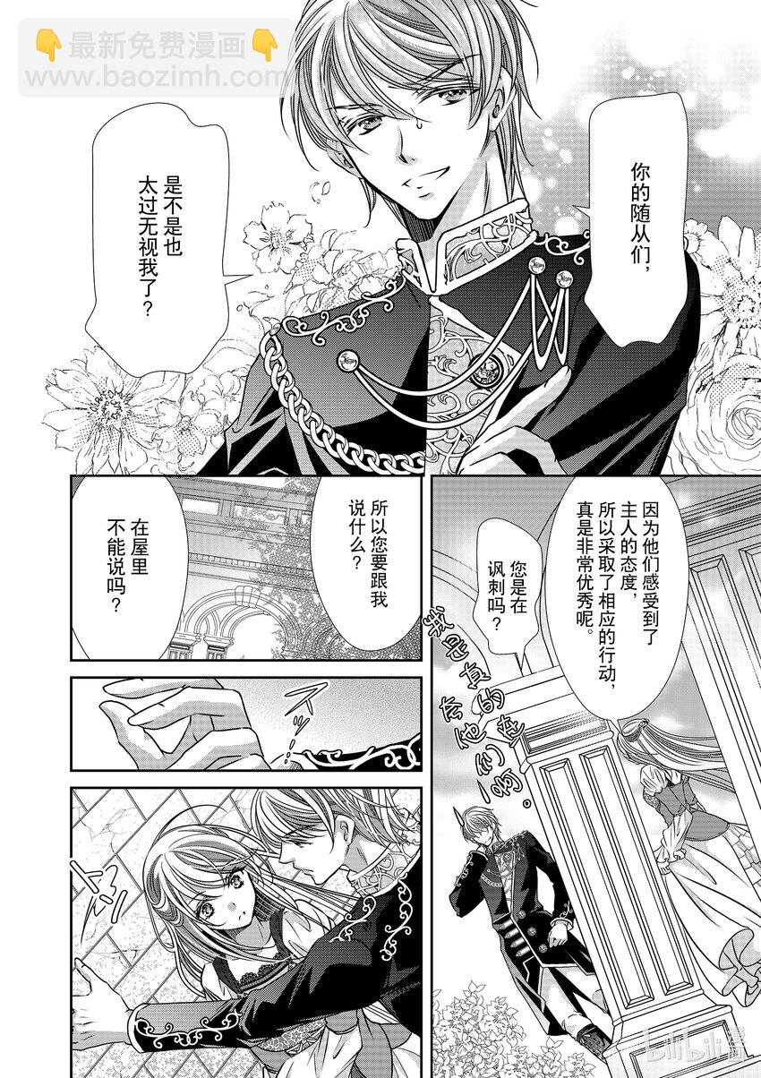 《反派大小姐的心头好 王子……太碍事了》19 19 第6页