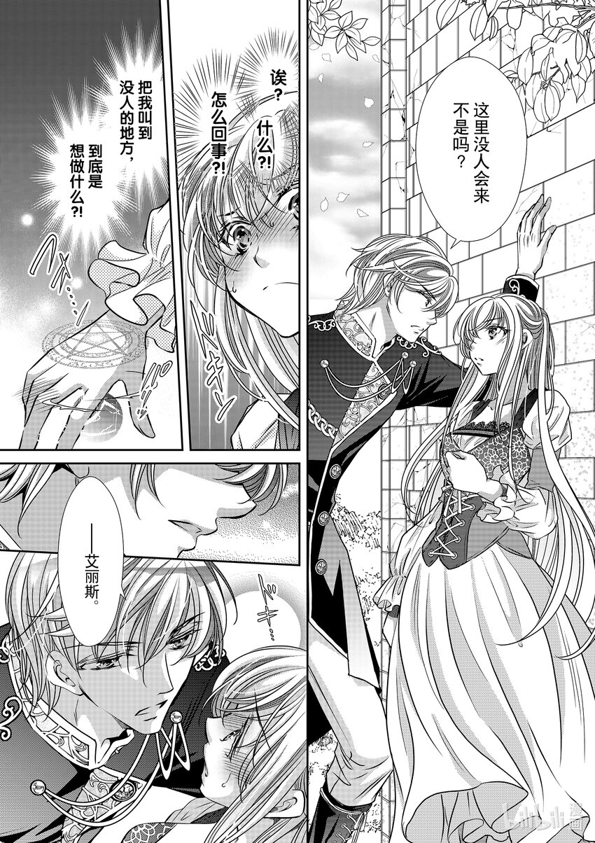 《反派大小姐的心头好 王子……太碍事了》19 19 第7页