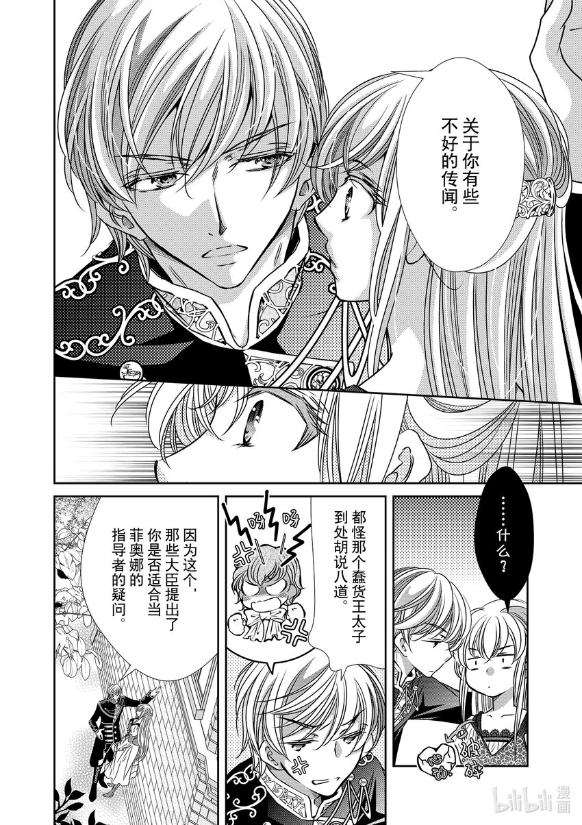 《反派大小姐的心头好 王子……太碍事了》19 19 第8页