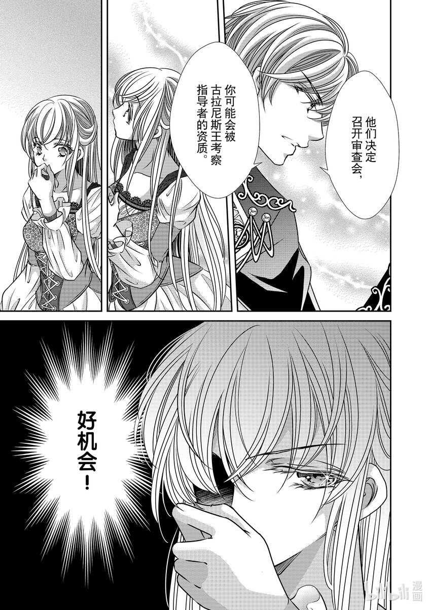 《反派大小姐的心头好 王子……太碍事了》19 19 第9页