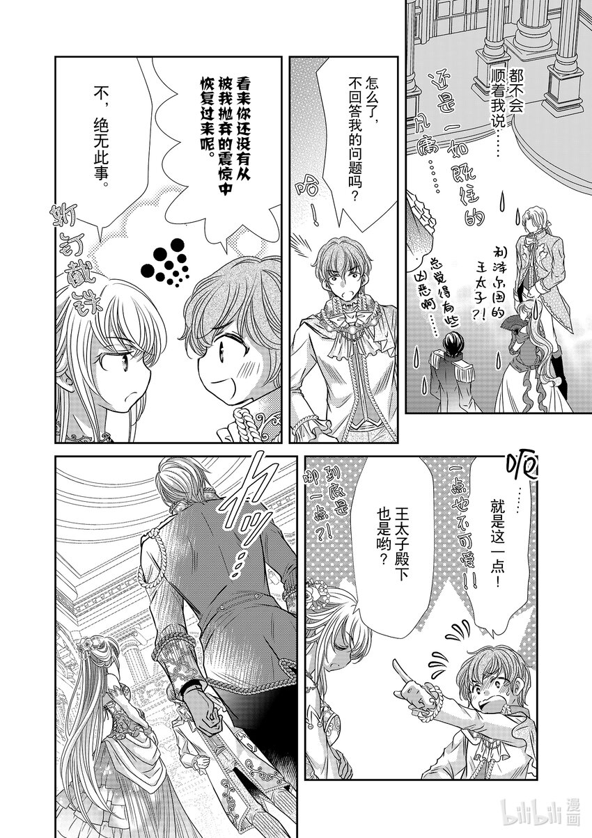 《反派大小姐的心头好 王子……太碍事了》17 17 第10页